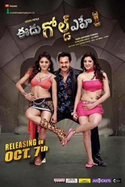 Edu Gold Ehe movie poster