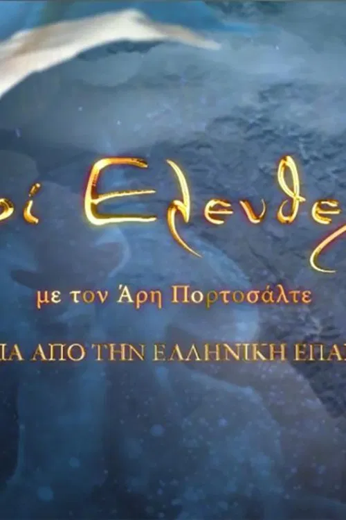 About Freedom: 200 Years Since the Greek Revolution tv show poster