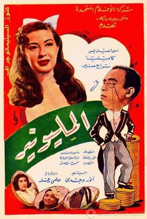 The Millionaire movie poster