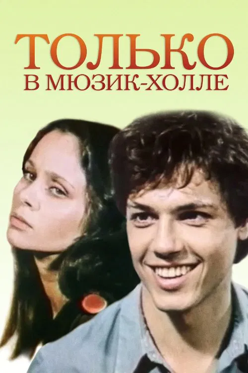 Only in the Music Hall movie poster
