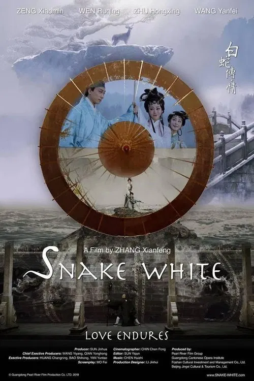 白蛇传·情 movie poster