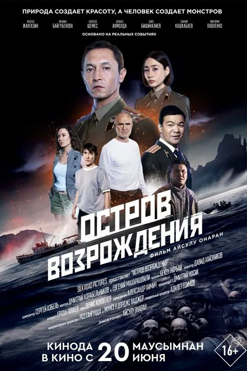 Poster do filme Renaissance Island
