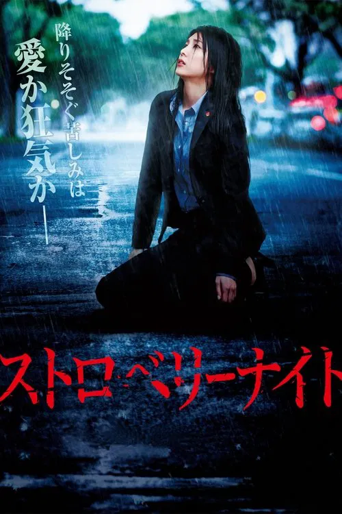 Poster do filme Strawberry Night