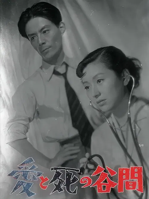 The Valley Between Love and Death movie poster