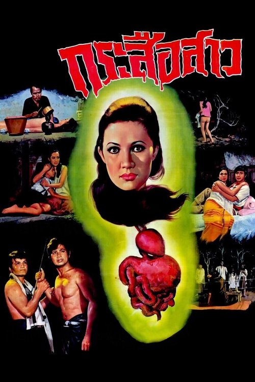 Poster do filme Ghost of Guts Eater