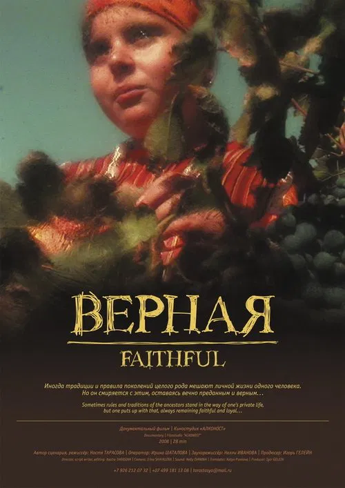 Faithful movie poster