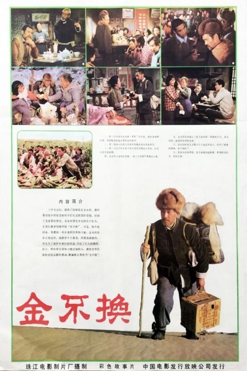 Jin bu huan movie poster