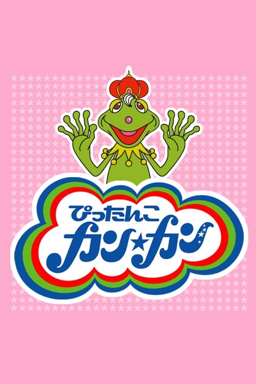 Pittanko Kan Kan tv show poster