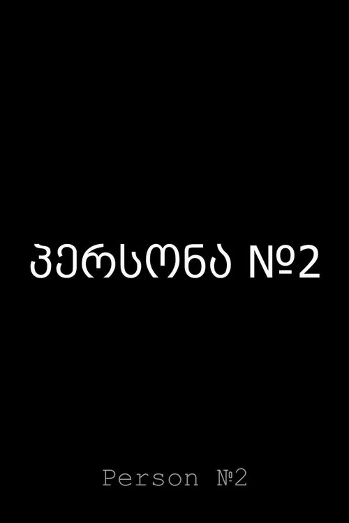 Person No.2 movie poster