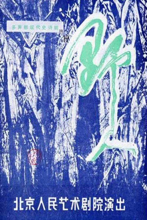 Poster do filme Savage