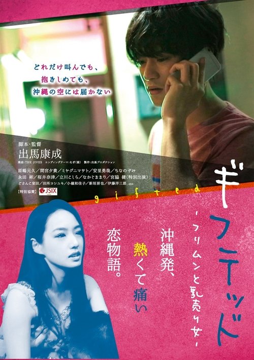 Gifted: Furimun to Chichiuri Onna movie poster