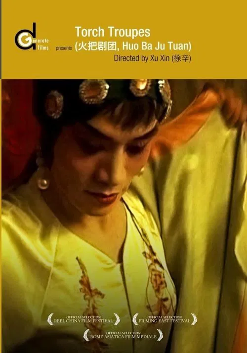 Torch Troupes movie poster