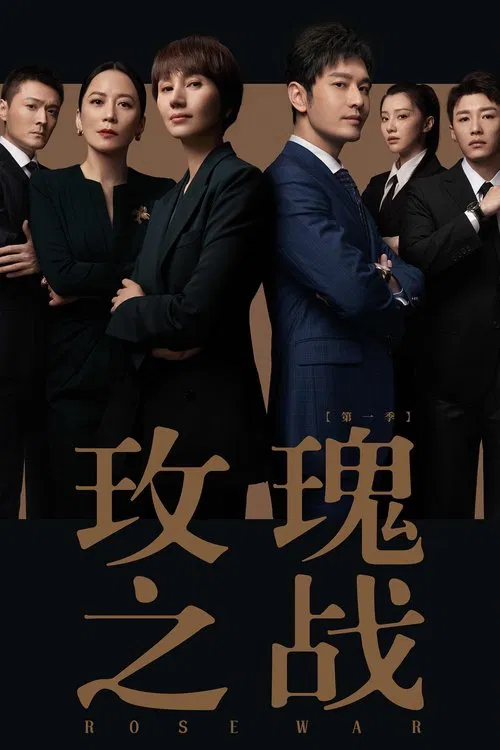 Rose War tv show poster