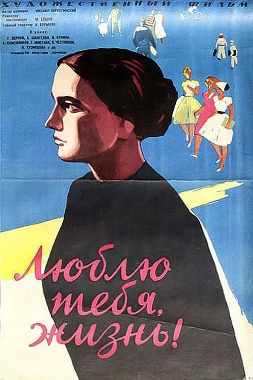 I Love You, Life movie poster