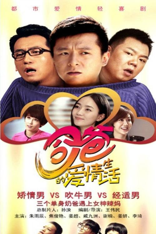 Love at Jurassic tv show poster