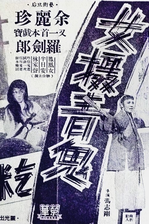 Woman Ghost movie poster