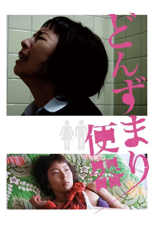 Helpless and Reckless movie poster