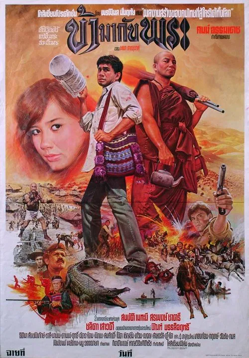 I Am with a Monk movie poster