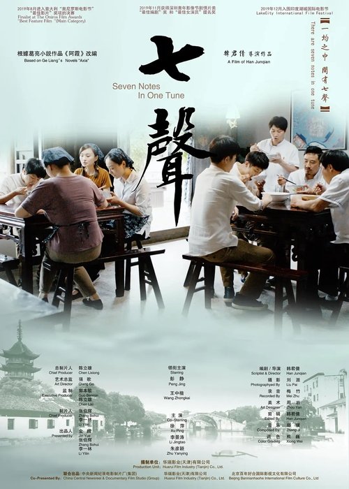 Seven Notes in One Tune movie poster
