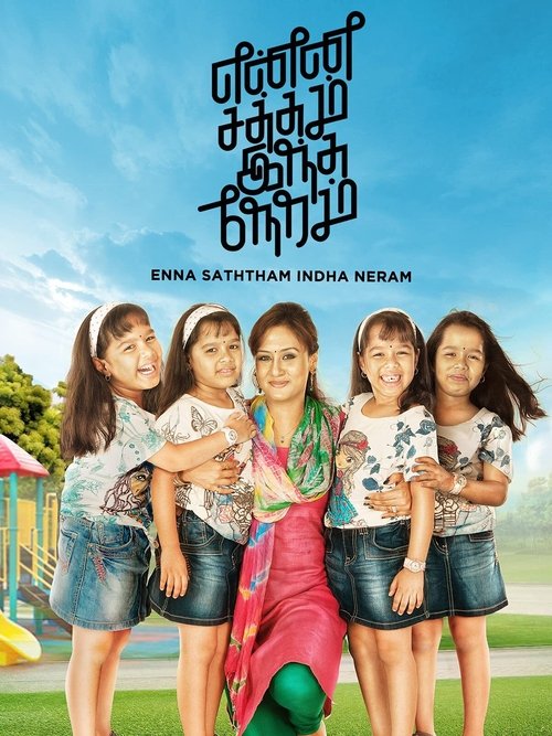 Enna Satham Indha Neram movie poster