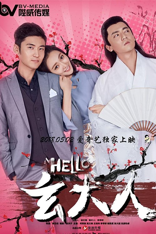 Hello Lord Xuan movie poster