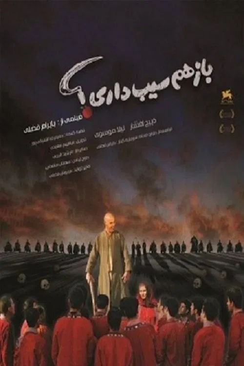 Have You Another Apple? movie poster