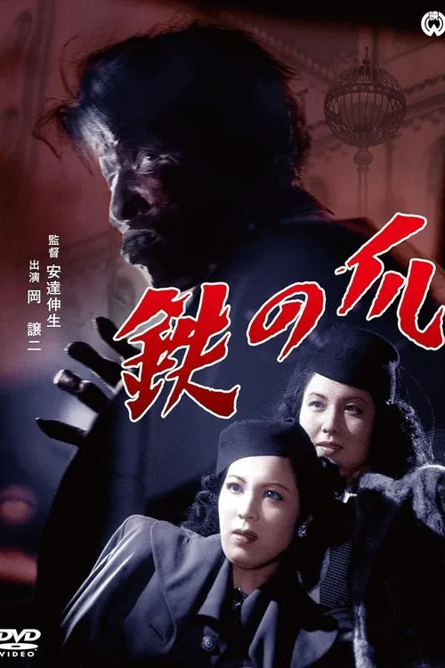 Claws of Iron movie poster