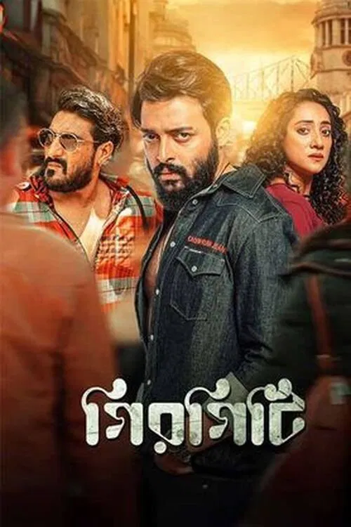 Girgiti movie poster