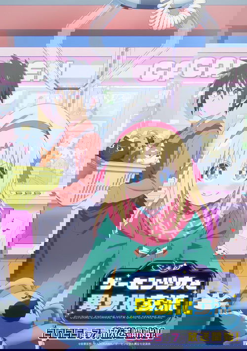 Cultural Exchange With a Game Centre Girl tv show poster