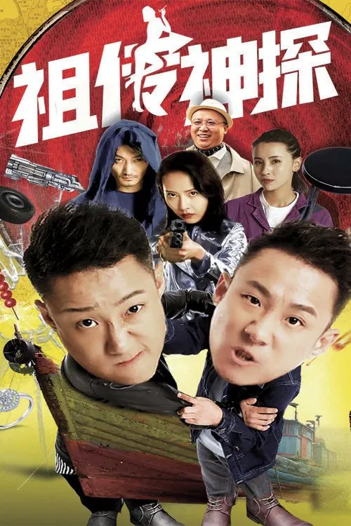 Ancestral Sleuth movie poster
