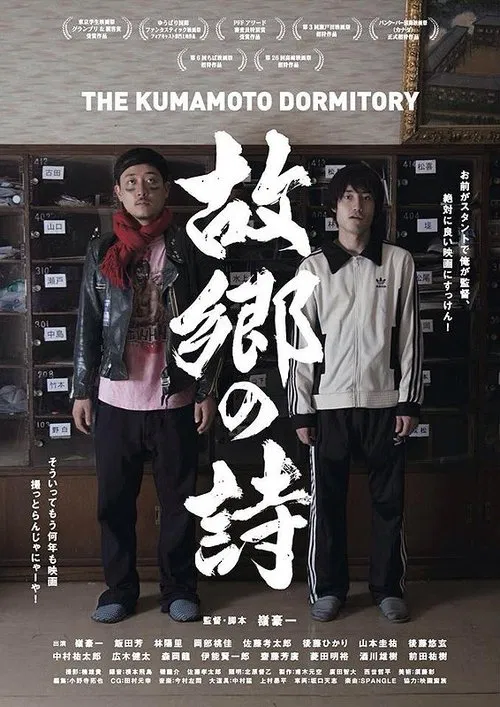 Poster do filme The Kumamoto Dormitory