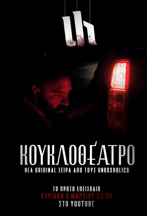 Kouklotheatro tv show poster