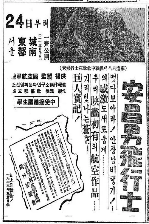 Pilot An Chang-Nam movie poster