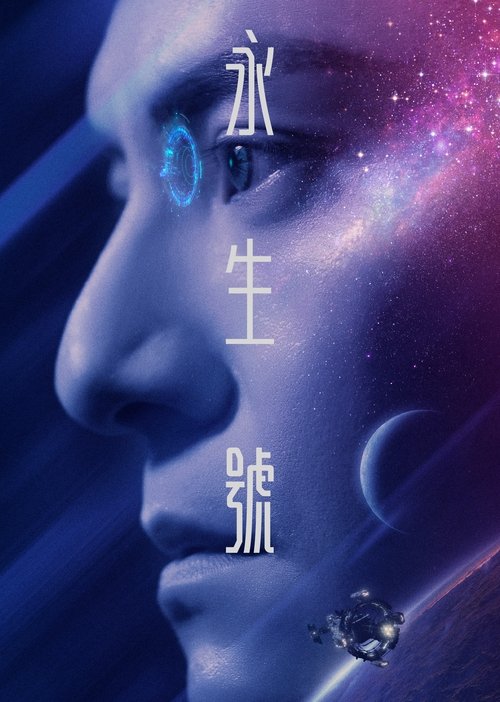 Transmigration movie poster