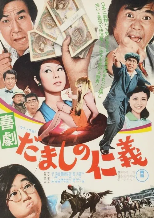 Comedy: Love and Justice Among  Cheaters movie poster