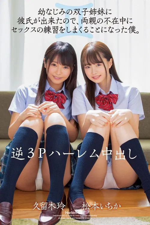 Reverse Threesome Harlem Creampie Sex My Childhood Friend Twin Sisters Both Got Boyfriends, So While Their Parents Were Away, They Asked Me To Be Their Practice Sex Partner. Ichika Matsumoto Rei Kuruki movie poster