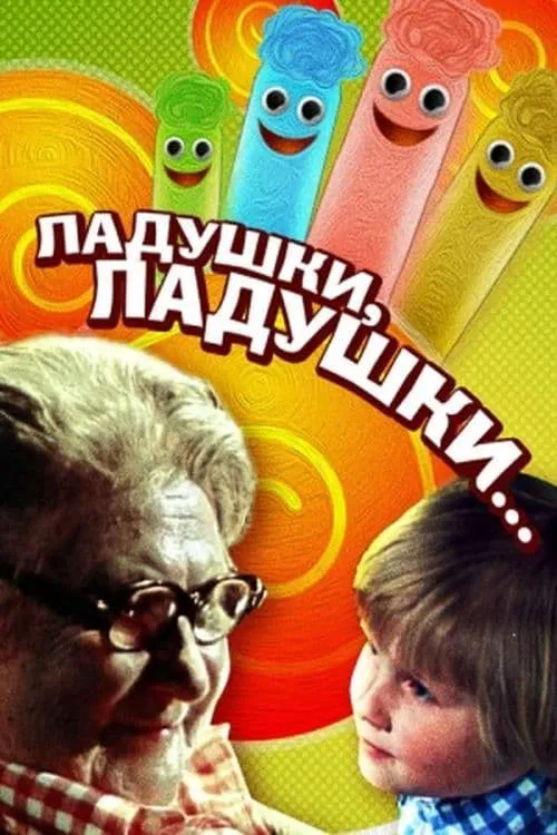 Okay, Okay... movie poster