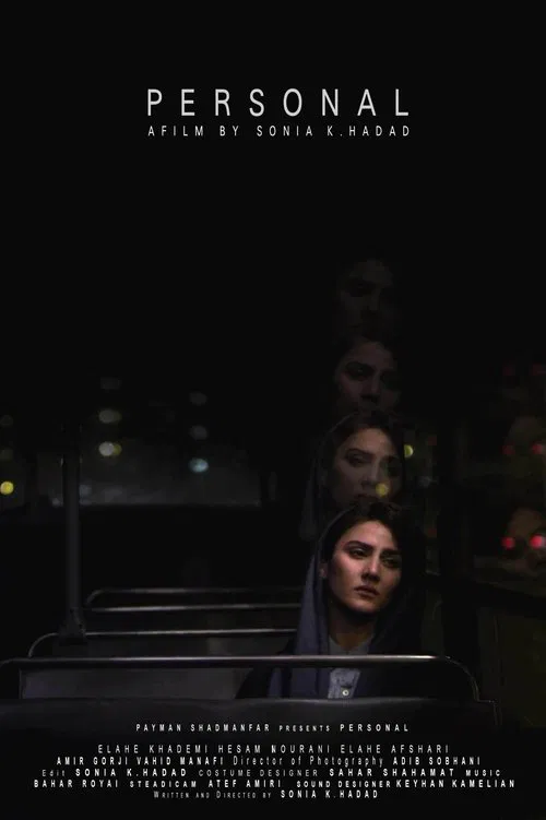 Personal movie poster