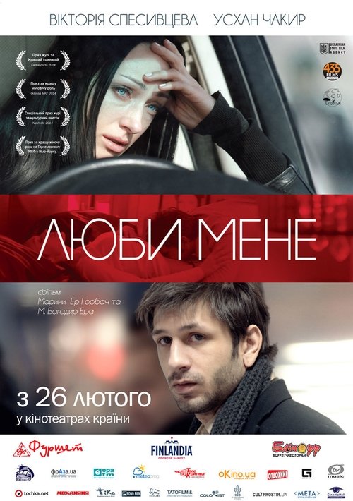 Love Me movie poster