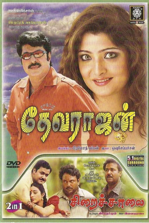 Devarajan movie poster
