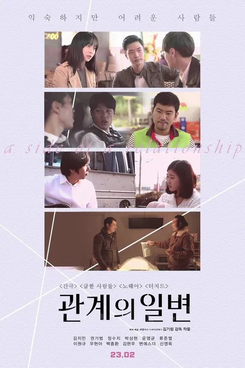 A Side of a Relationship movie poster