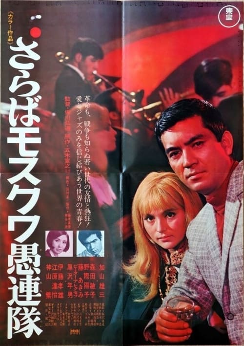 Good-bye Moscow movie poster
