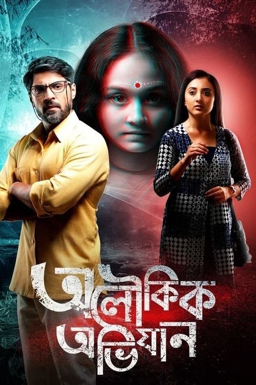 Aloukik Abhijaan movie poster