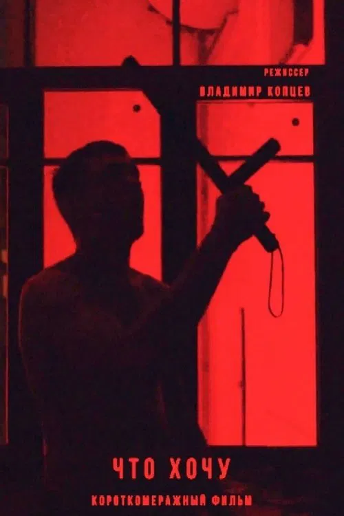Will I movie poster