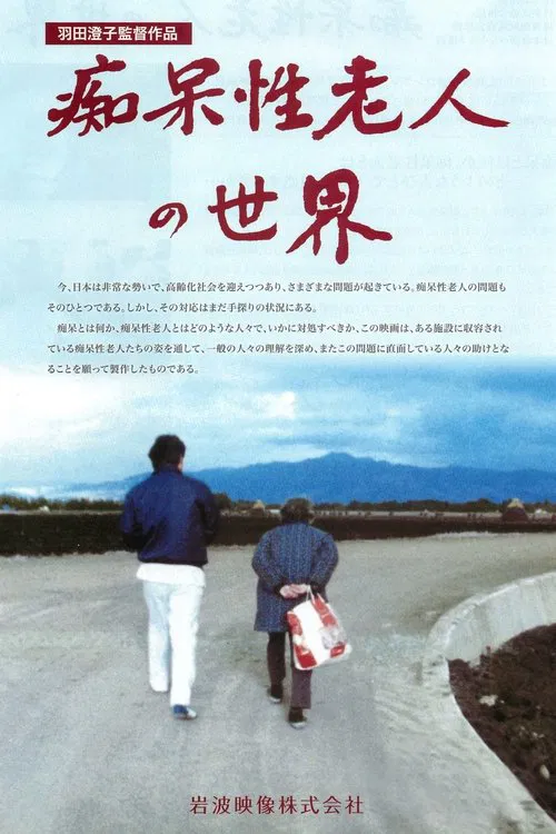 How to Care for the Senile movie poster
