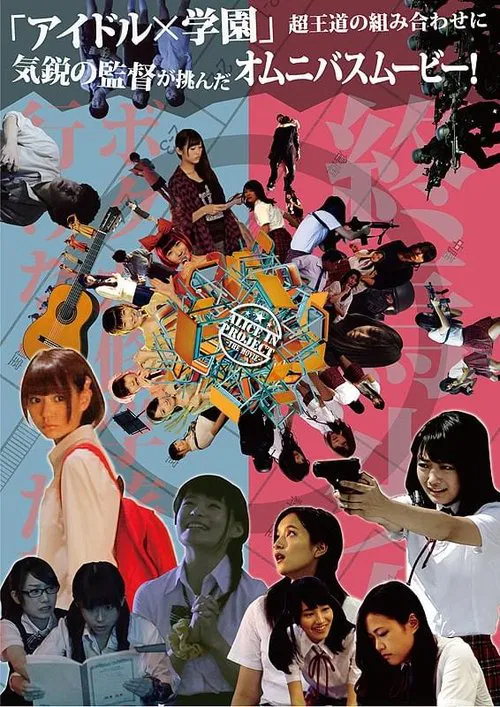 終焉少女 Last Girl Standing movie poster