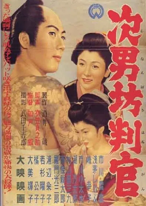 The Magistrate movie poster