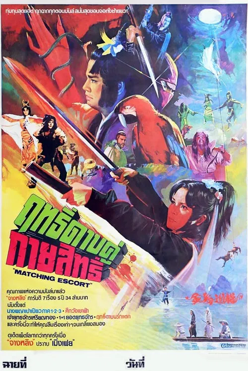 Poster do filme Matching Escort