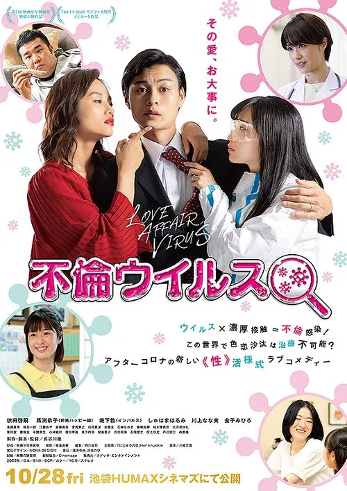 Love Affair Virus movie poster