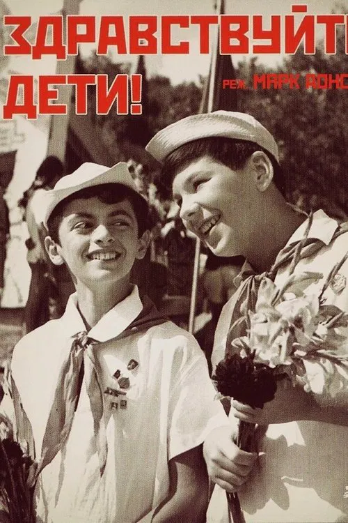 Hello, Children! movie poster